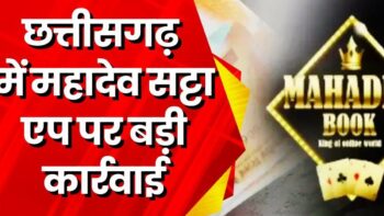 दुर्ग जिले में महादेव सट्टा केस में ACB-EOW का बड़ा छापा, 7 पैनल चलाने वाले खुर्सीपार के दो युवक गिरफ्तार