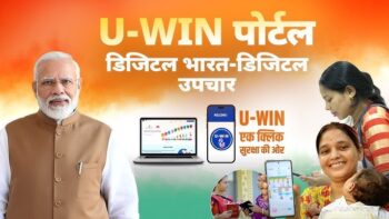 CG prime news Explainer : क्या है ऑनलाइन टीकाकरण पोर्टल U-WIN, जिसे प्रधानमंत्री मोदी ने किया लॉन्च?