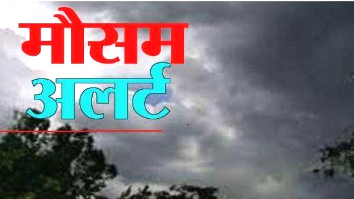 छत्तीसगढ़ में फिर सक्रिय हुआ वेस्टर्न डिस्टरबेंस, 12 जिलों में यलो अलर्ट, इधर दुर्ग रहा सबसे गर्म