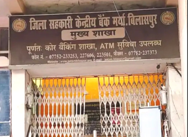 छत्तीसगढ़ में सहकारी बैंक के 29 कर्मचारी नौकरी से बर्खास्त, सुप्रीम कोर्ट में याचिका हुई खारिज