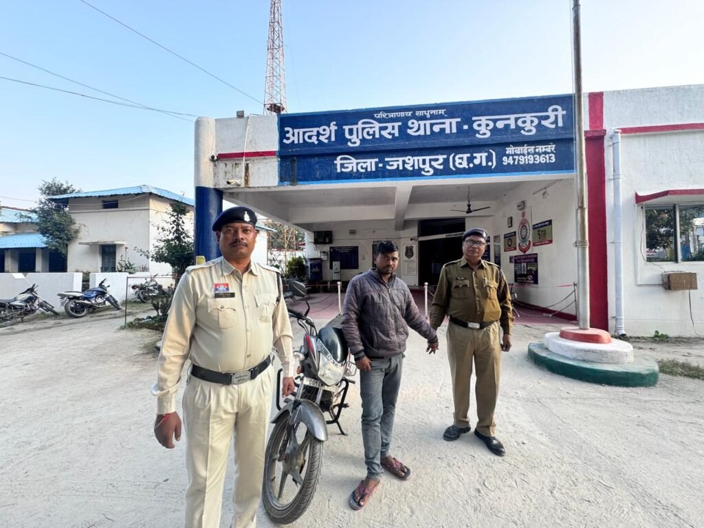 जशपुर पुलिस द्वारा दुष्कर्म आरोपी को गिरफ्तार कर न्यायिक रिमांड पर भेजा गया।