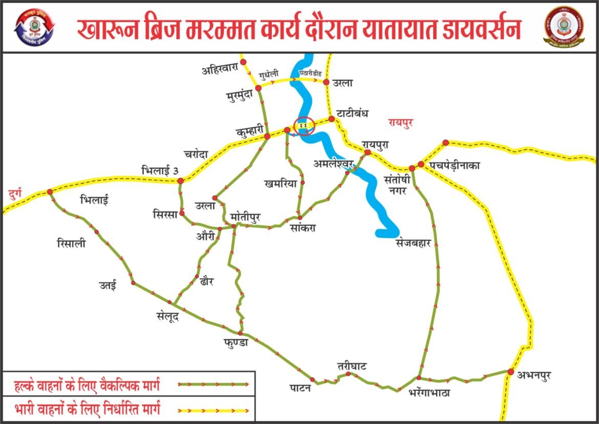 कुम्हारी खारून ब्रिज पर डायवर्सन व्यवस्था लागू