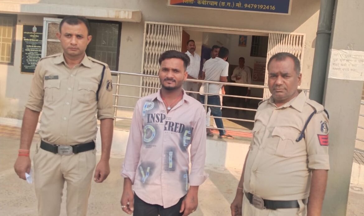 कबीरधाम पुलिस द्वारा नाबालिग मामले में आरोपी की गिरफ्तारी