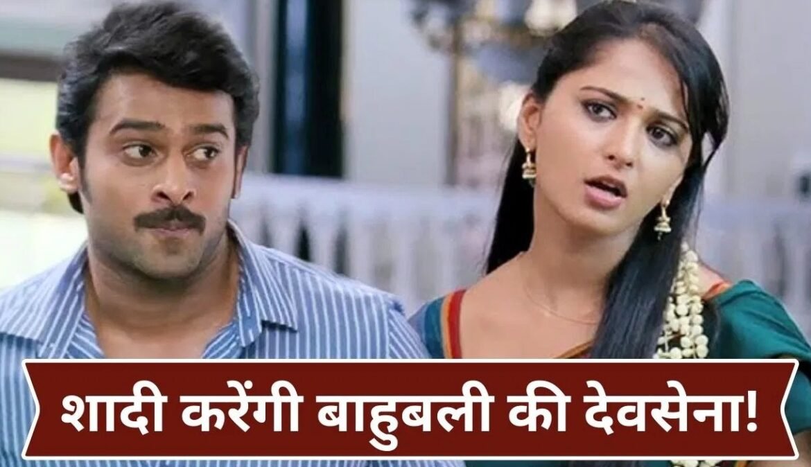 बाहुबली फेम एक्ट्रेस अनुष्का शेट्टी की शादी की खबरों को लेकर चर्चा।
