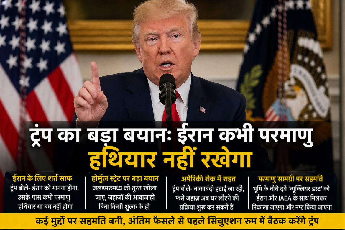 डोनाल्ड ट्रंप ईरान के परमाणु कार्यक्रम और होर्मुज़ जलडमरूमध्य को लेकर बयान देते हुए।