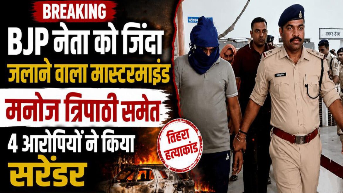 कोरिया में रेत तस्करी विवाद में BJP नेता की हत्या, मुख्य आरोपी ने किया सरेंडर
