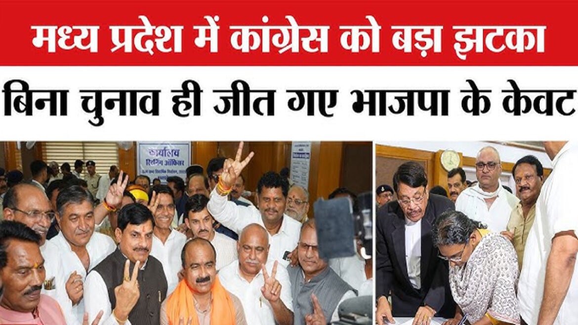 Big News: मध्य प्रदेश राज्यसभा चुनाव: BJP ने जीतीं तीनों सीटें, कांग्रेस की कानूनी लड़ाई जारी