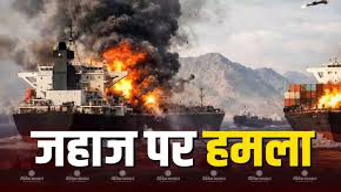 होर्मुज स्ट्रेट के पास तेल टैंकर में आग लगने के बाद भारतीय नौसेना ने 24 भारतीय नाविकों को बचाया। ईरान-इजराइल तनाव, अमेरिकी कूटनीतिक प्रयास और भारत की एडवाइजरी पर पढ़े पूरी रिपोर्ट।