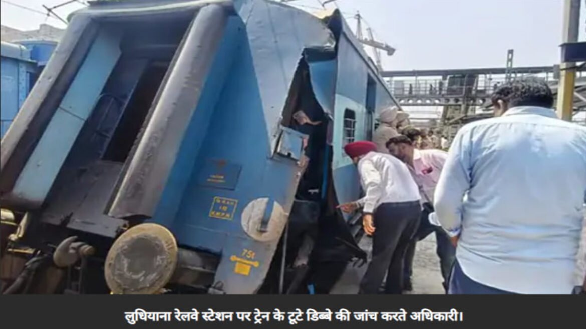 वैष्णो देवी जा रही ट्रेन दो हिस्सों में बंटी, लुधियान रेलवे स्टेशन में बड़ा हादसा