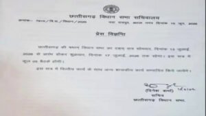 छत्तीसगढ़ विधानसभा का मानसून सत्र 13 जुलाई से, 5 बैठकें होंगी