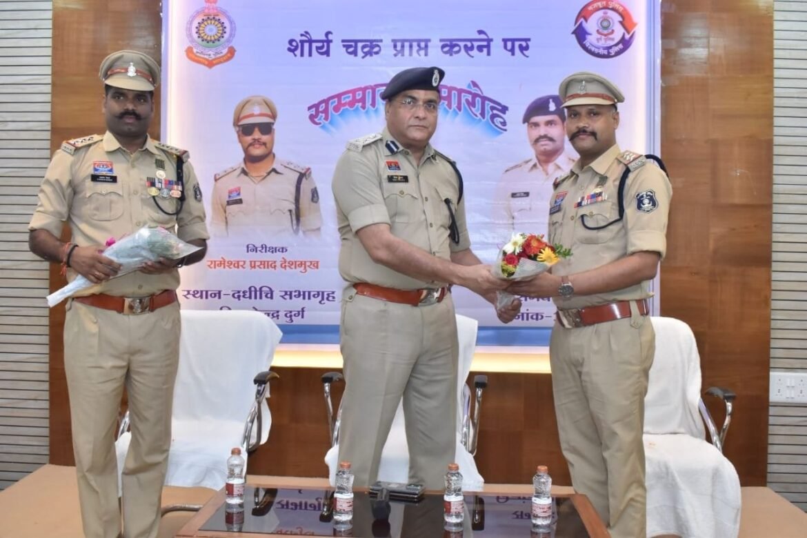 शौर्य चक्र से सम्मानित निरीक्षक लक्ष्मण और रामेश्वर का दुर्ग पुलिस ने किया सम्मान