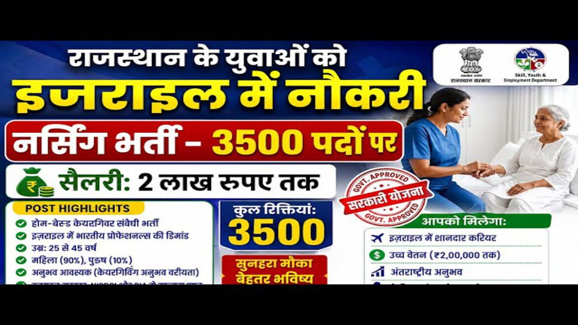 इजराइल में नौकरी का बड़ा मौका, 3500 केयर गिवर पदों पर भर्ती, मिलेगा 2 लाख रुपये मंथली सैलरी 