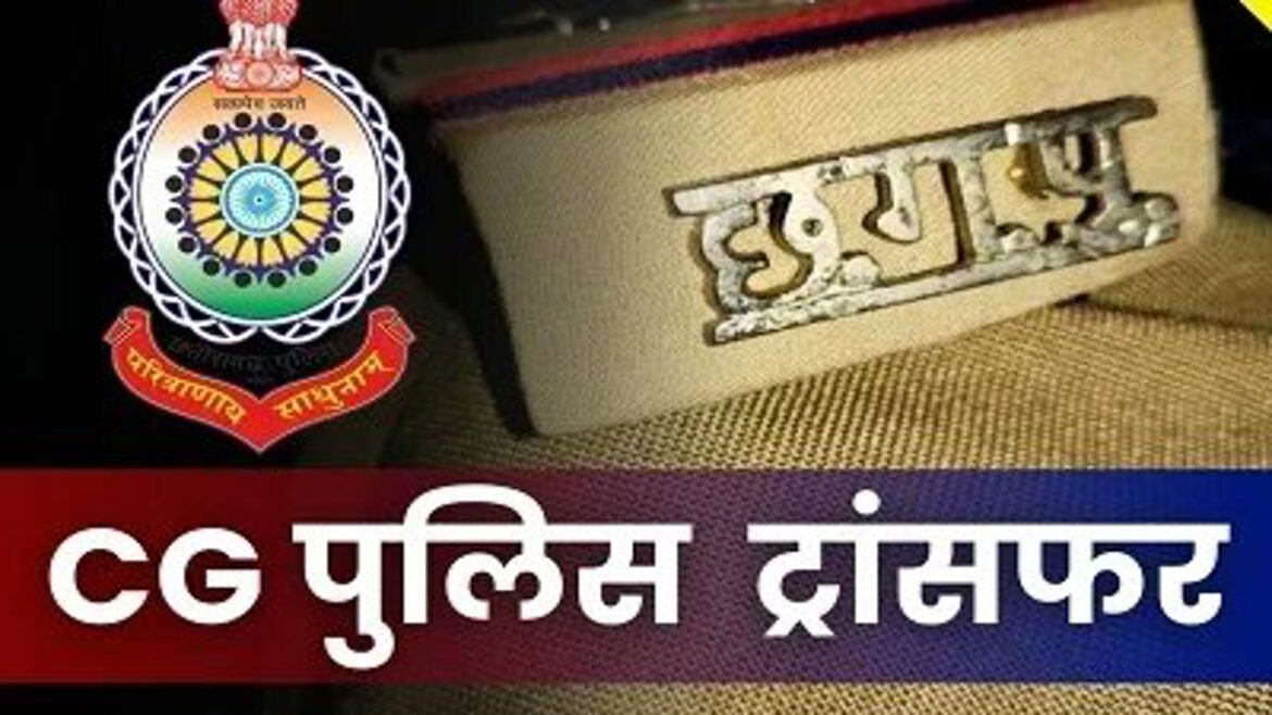 छत्तीसगढ़ में 92 ASP-DSP का ट्रांसफर
