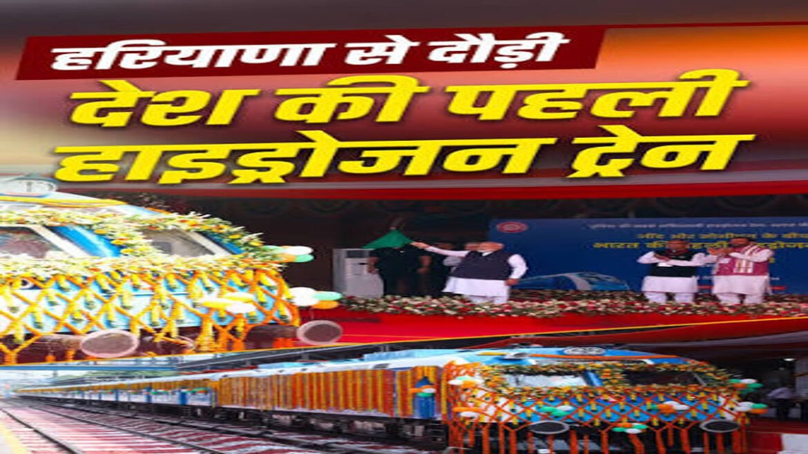 भारत की पहली हाइड्रोजन ट्रेन शुरू, देश की सबसे ताकतवर ट्रेन को PM मोदी ने दिखाई हरी झंडी 