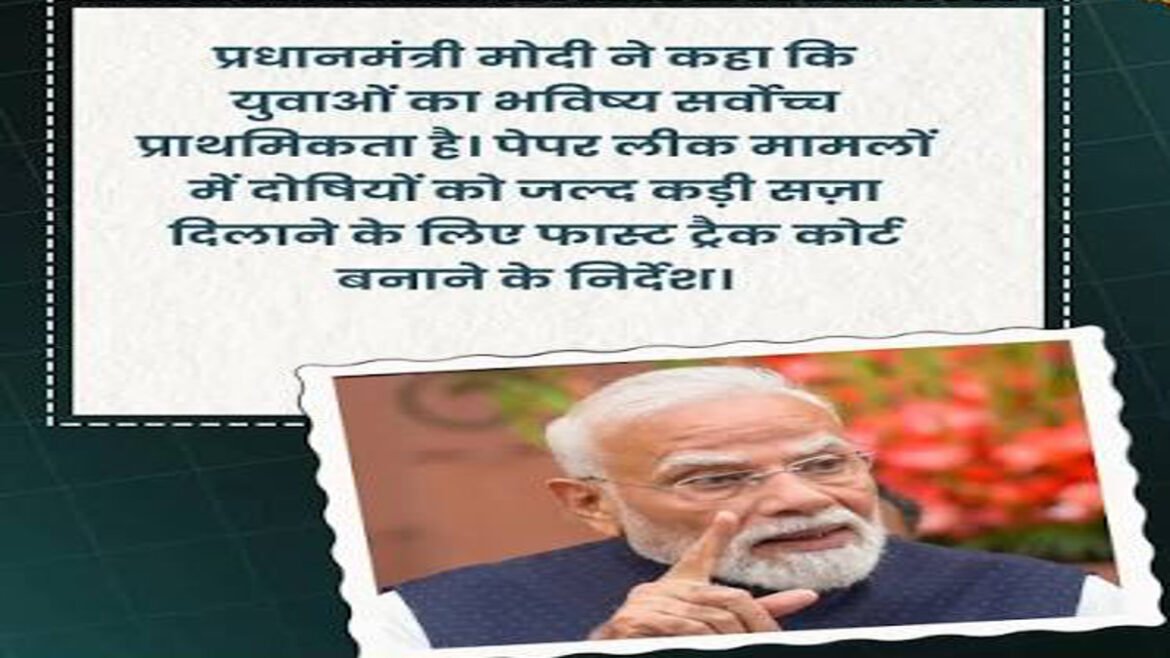 नीट पेपर लीक पर पीएम मोदी का बड़ा ऐलान, दोषियों के लिए फास्ट ट्रैक कोर्ट बनाएगी सरकार