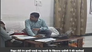 दुर्ग में ACB की बड़ी कार्रवाई, जल संसाधन विभाग का बाबू 10 हजार रुपए रिश्वत लेते गिरफ्तार