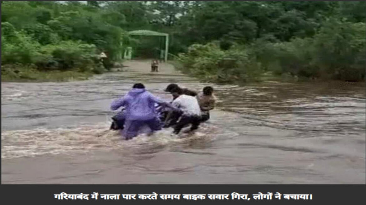 छत्तीसगढ़ में अगले 48 घंटे भारी बारिश का अलर्ट, गरियाबंद में बाढ़ जैसे हालात, डेम से छोड़ा पानी