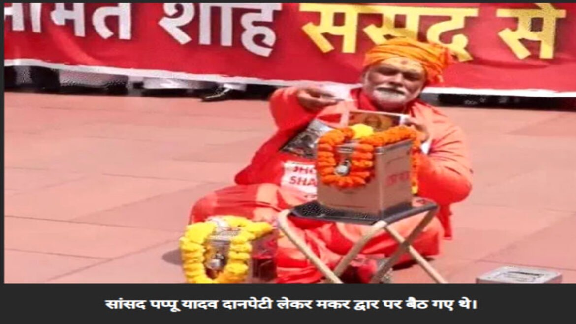 संसद में पुजारी बनकर पहुंचे सांसद पप्पू यादव, दान पेटी में राहुल सहित विपक्षी सांसदों ने डाला चंदा