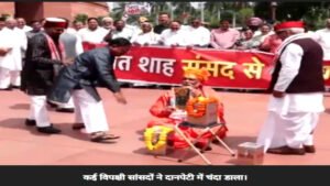  संसद में पुजारी बनकर पहुंचे सांसद पप्पू यादव, दान पेटी में राहुल सहित विपक्षी सांसदों ने डाला चंदा 