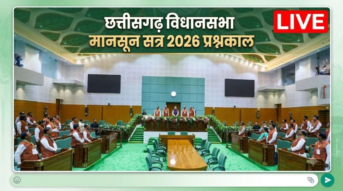 छत्तीसगढ़ विधानसभा मानसून सत्र-2026