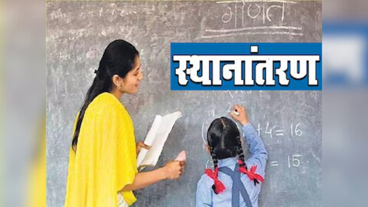 छत्तीसगढ़ में शिक्षा विभाग ने जारी की तबादला सूची, 700 शिक्षकों का ट्रांसफर
